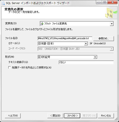 SqlServer 文字化けを防ぐテキスト出力 | Weblog it-azusa